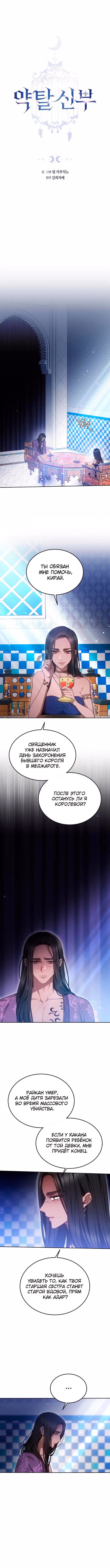 Похищенная невеста — Том 1 · Глава 22, страница 1