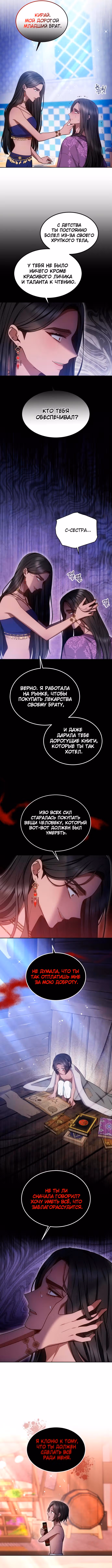 Похищенная невеста — Том 1 · Глава 22, страница 3