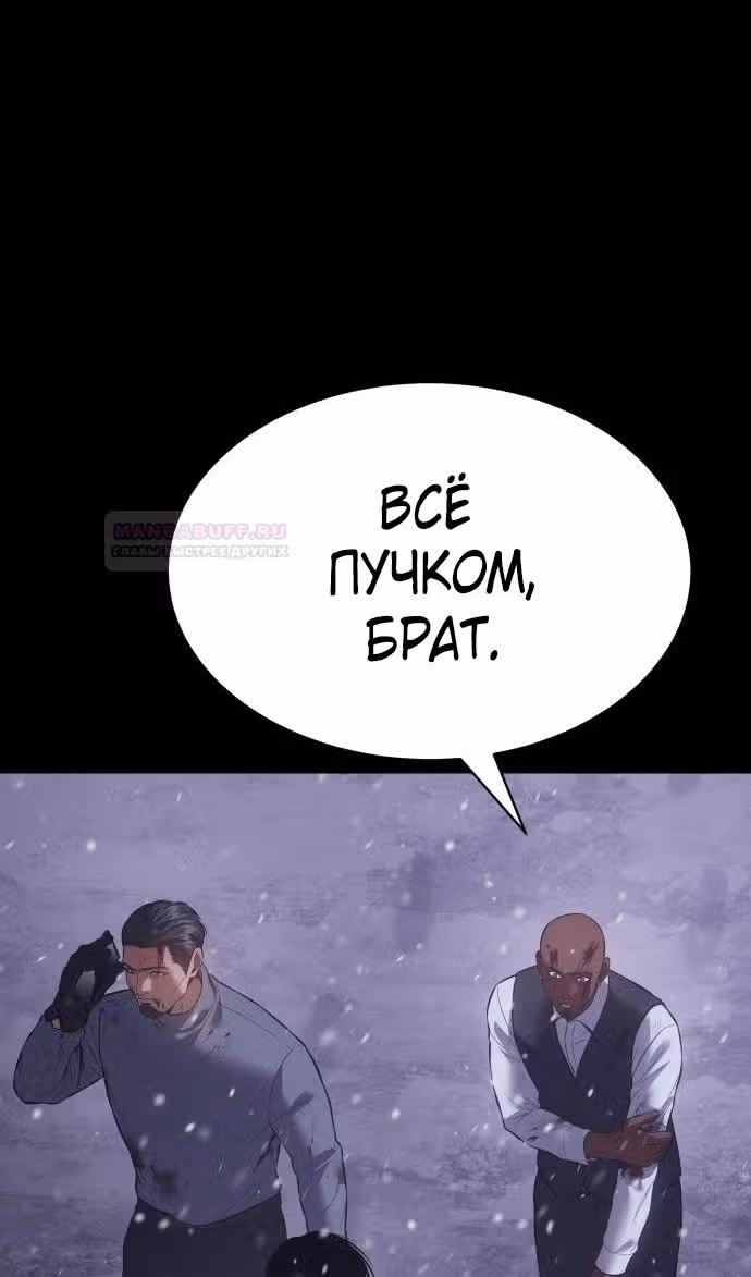 Пэк ХХ — Том 1 · Глава 70, страница 106