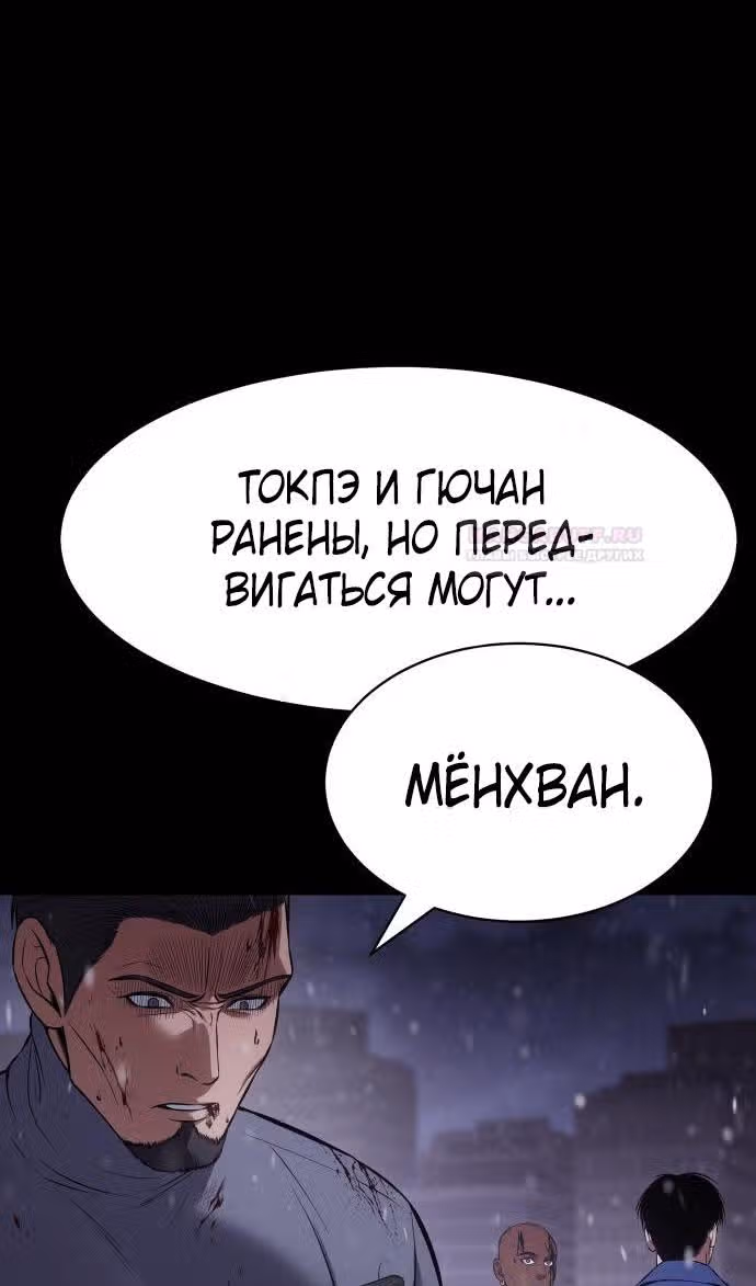 Пэк ХХ — Том 1 · Глава 70, страница 108