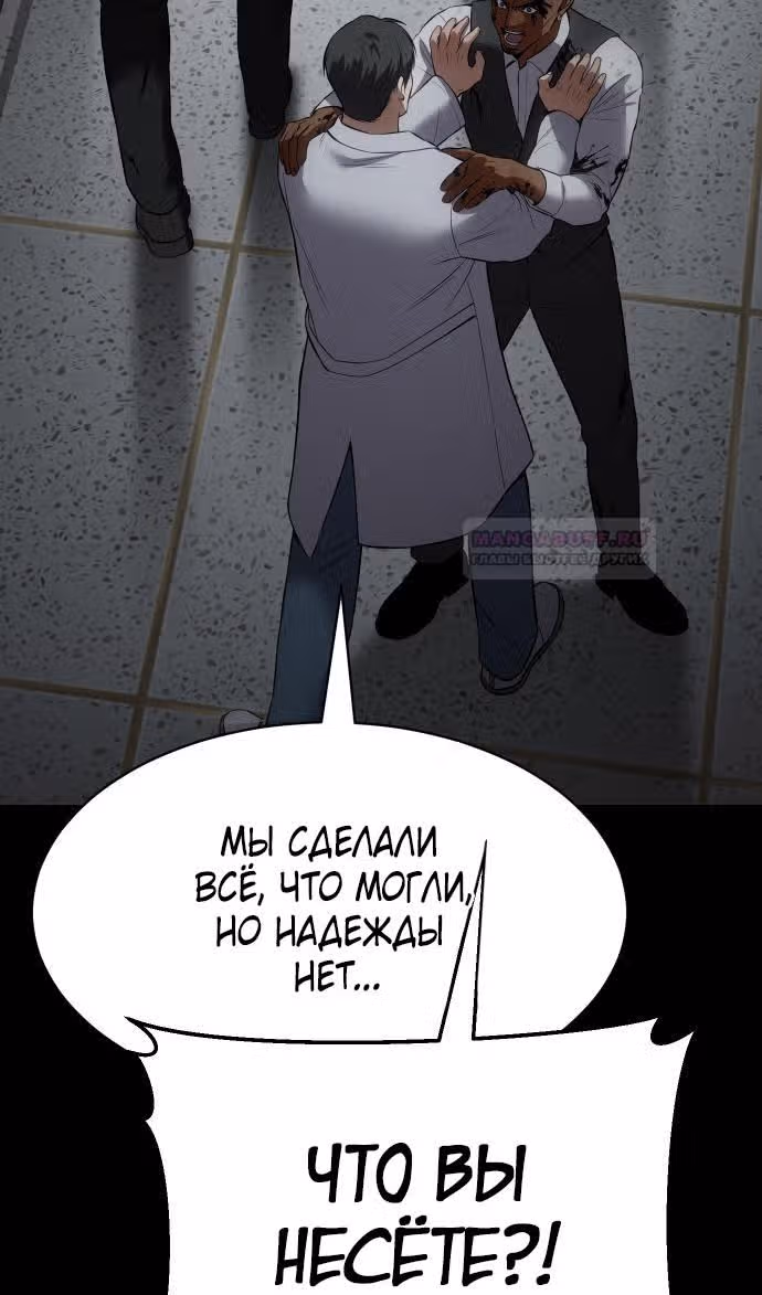 Пэк ХХ — Том 1 · Глава 70, страница 117