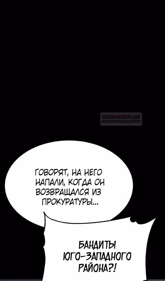 Пэк ХХ — Том 1 · Глава 70, страница 120
