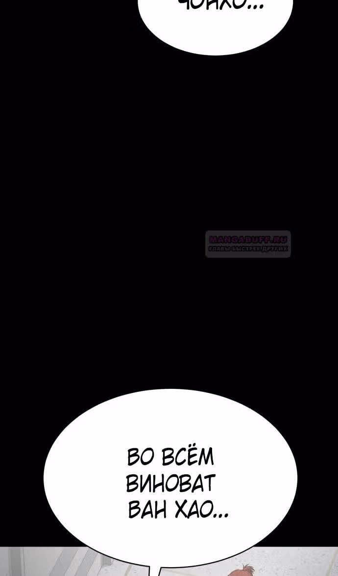 Пэк ХХ — Том 1 · Глава 70, страница 126