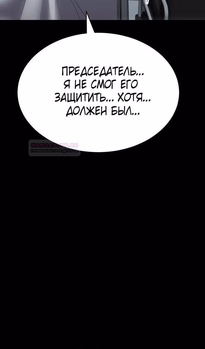 Пэк ХХ — Том 1 · Глава 70, страница 141
