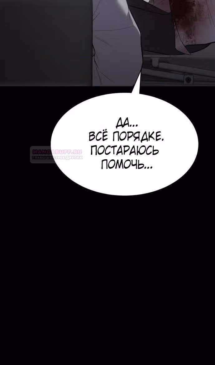 Пэк ХХ — Том 1 · Глава 70, страница 143