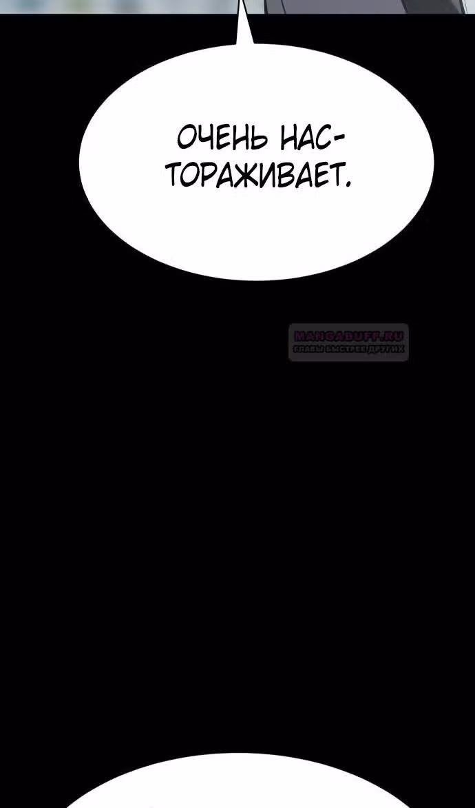 Пэк ХХ — Том 1 · Глава 70, страница 148