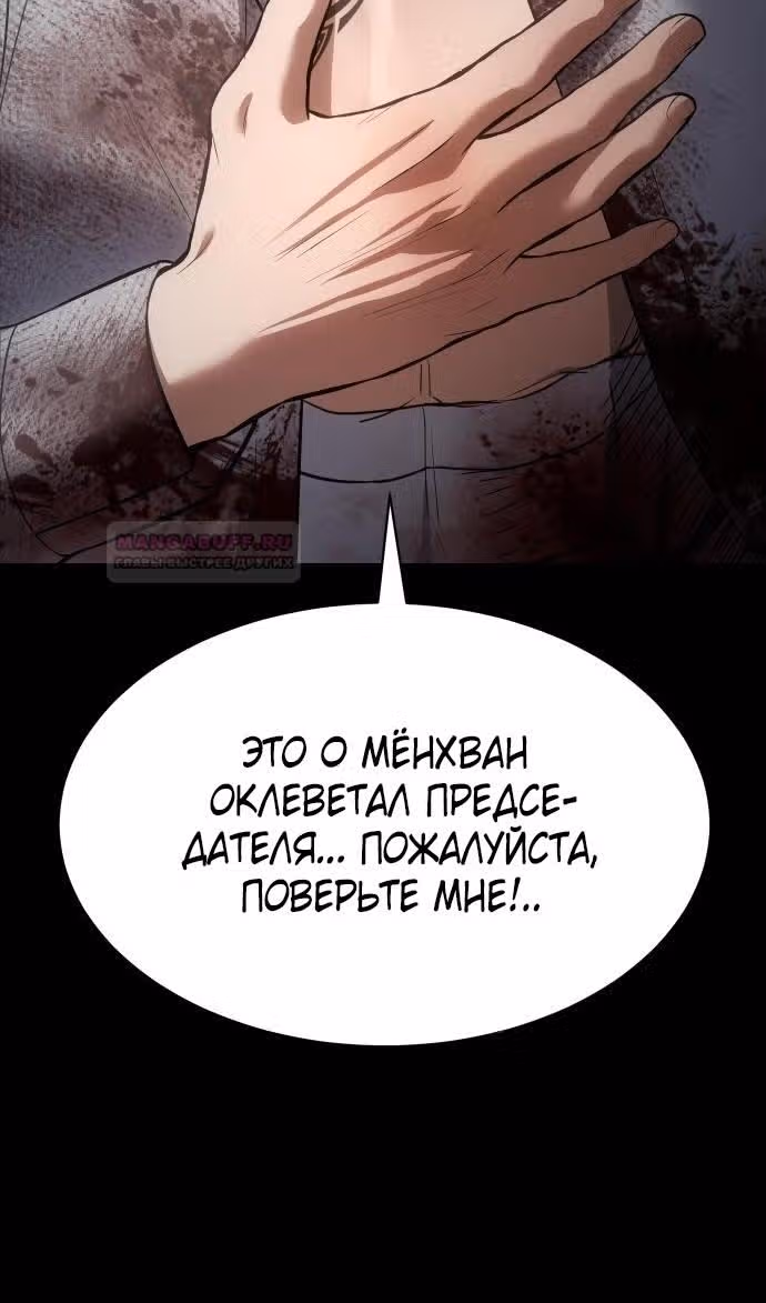 Пэк ХХ — Том 1 · Глава 70, страница 164
