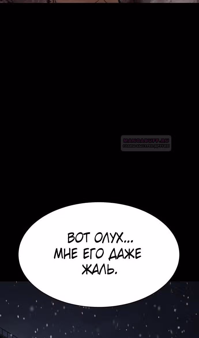 Пэк ХХ — Том 1 · Глава 70, страница 173