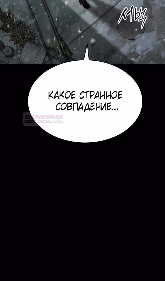 Пэк ХХ — Том 1 · Глава 70, страница 178
