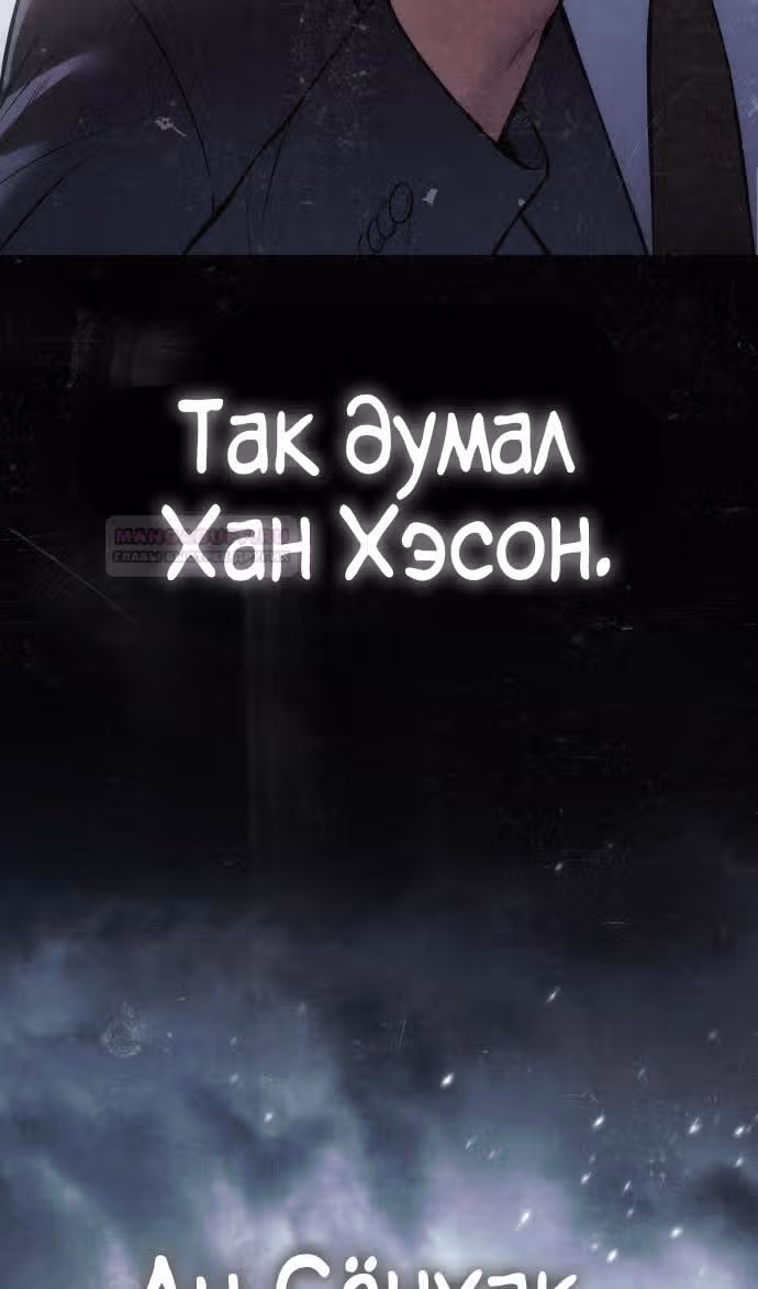 Пэк ХХ — Том 1 · Глава 70, страница 4
