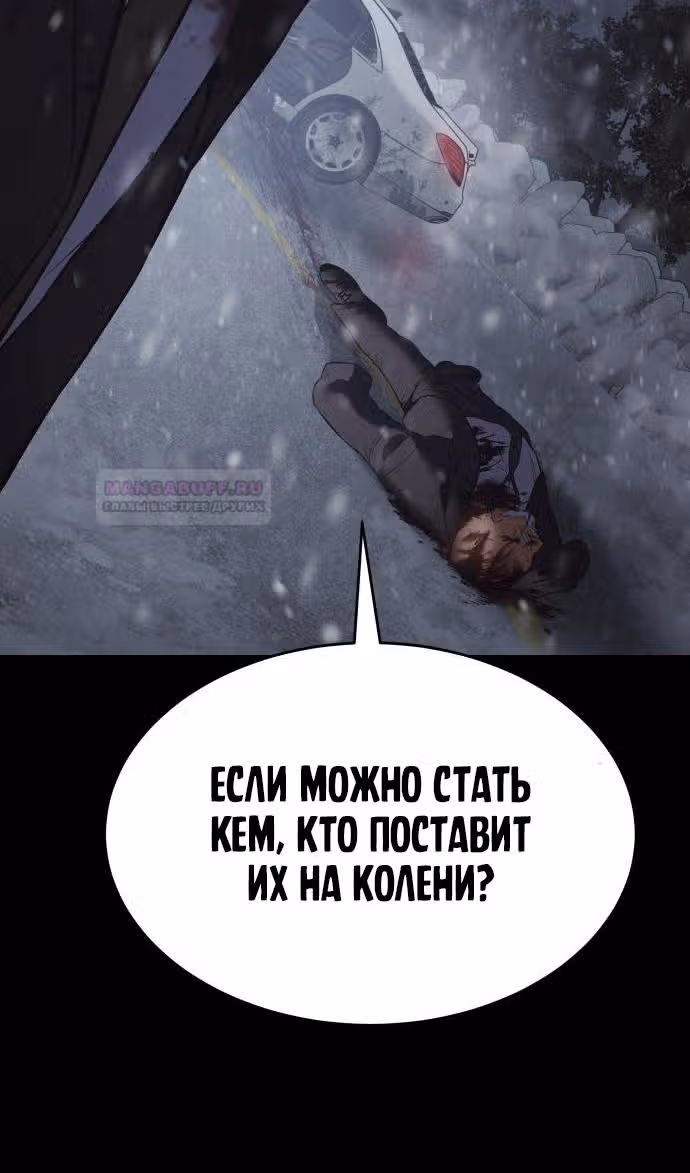 Пэк ХХ — Том 1 · Глава 70, страница 33