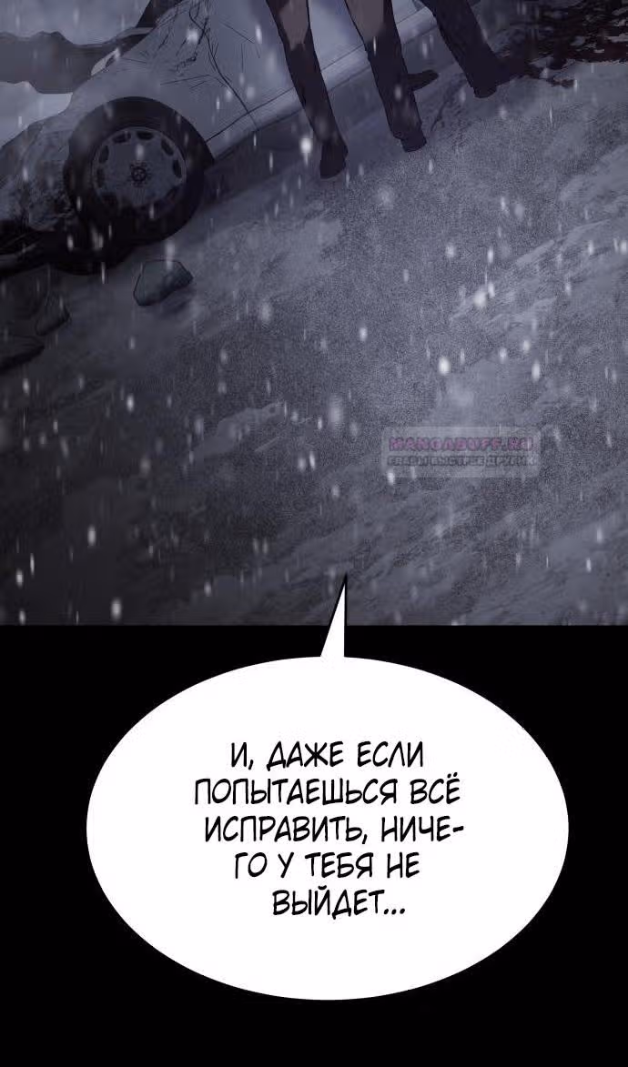 Пэк ХХ — Том 1 · Глава 70, страница 70