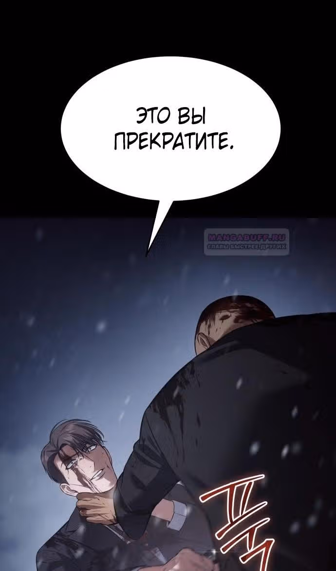 Пэк ХХ — Том 1 · Глава 70, страница 73