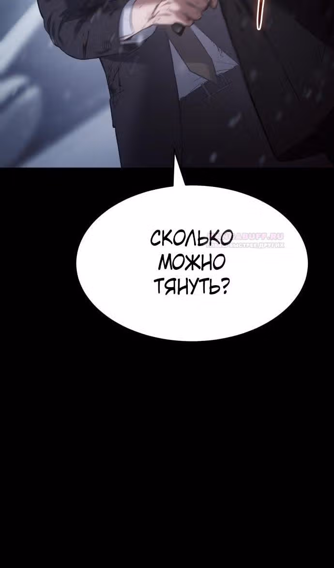 Пэк ХХ — Том 1 · Глава 70, страница 74