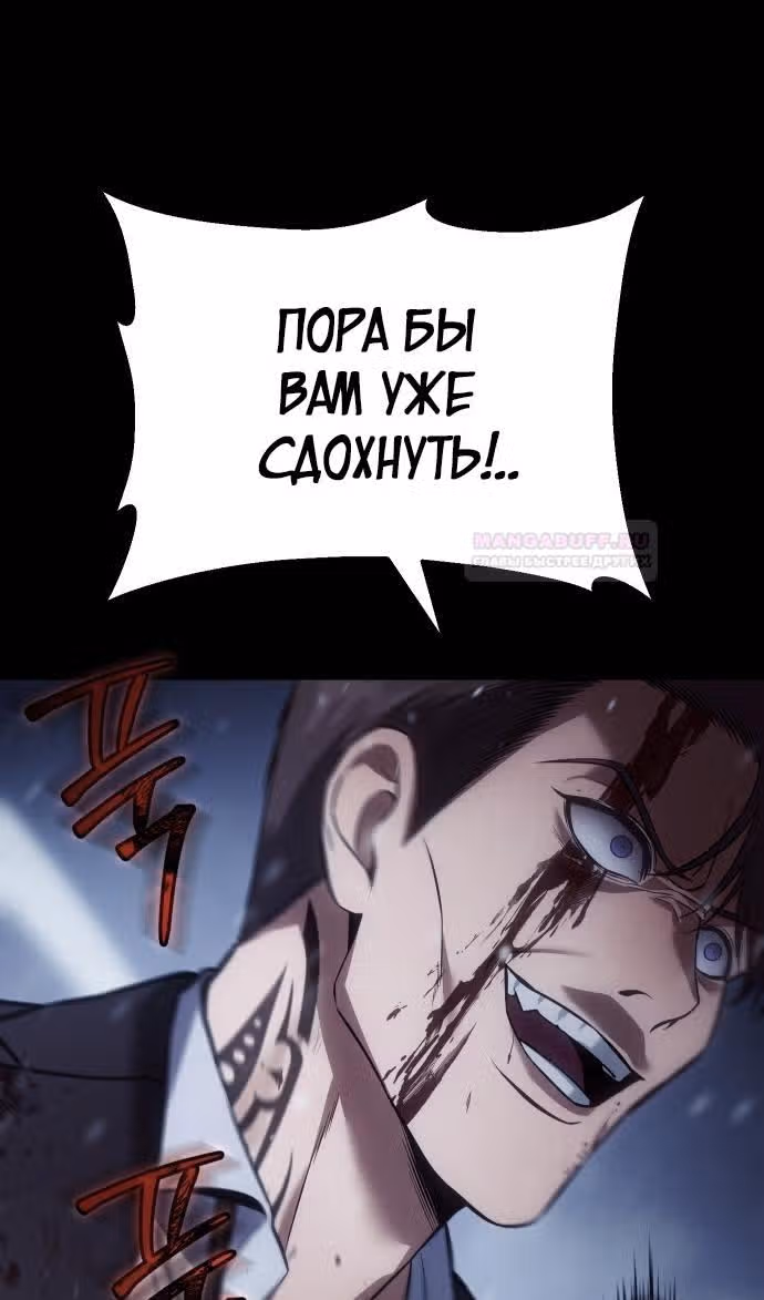 Пэк ХХ — Том 1 · Глава 70, страница 75
