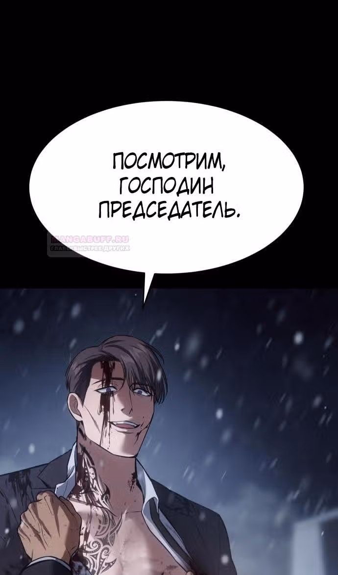 Пэк ХХ — Том 1 · Глава 70, страница 80