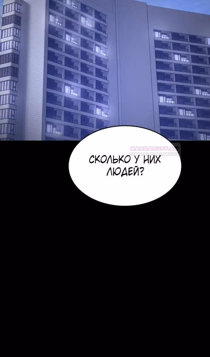 Пэк ХХ — Том 1 · Глава 70, страница 86