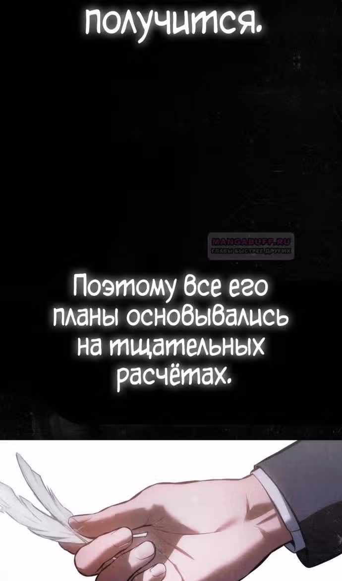 Пэк ХХ — Том 1 · Глава 70, страница 10