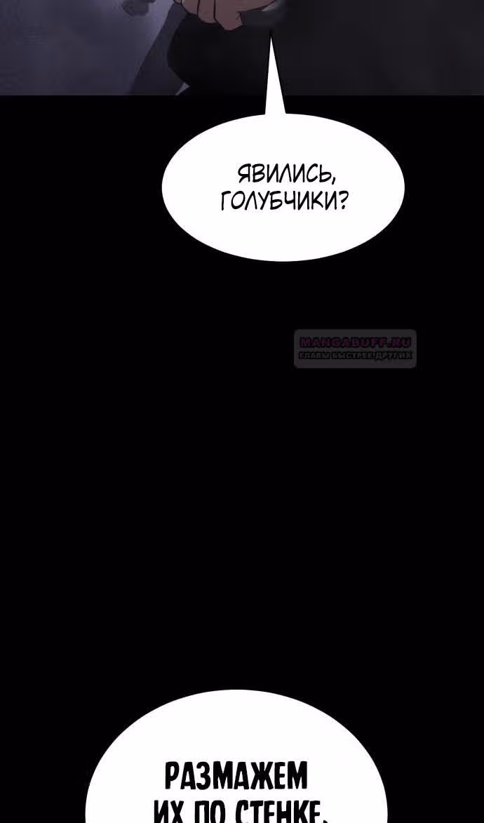 Пэк ХХ — Том 1 · Глава 70, страница 92