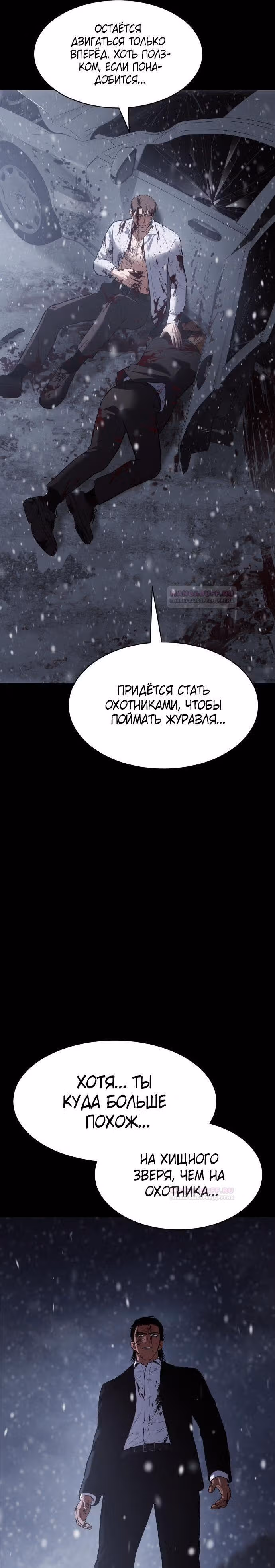 Пэк ХХ — Том 1 · Глава 71, страница 11