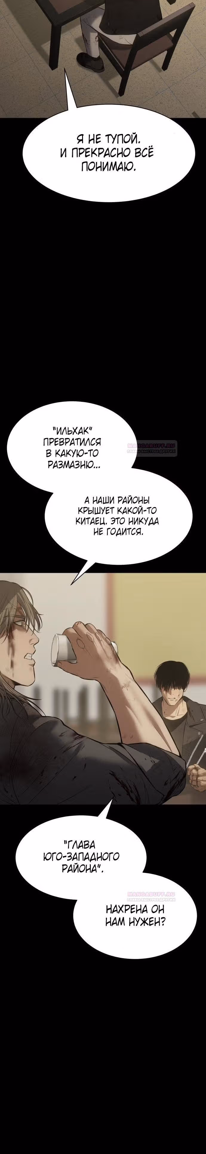 Пэк ХХ — Том 1 · Глава 71, страница 39