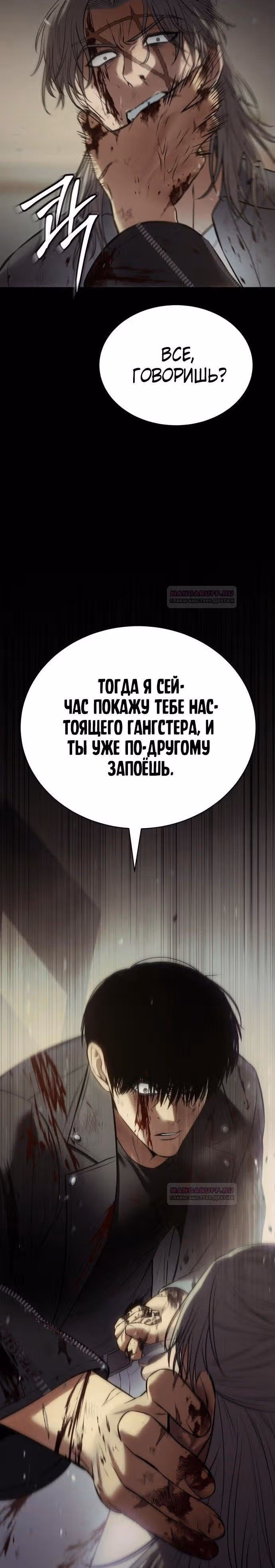 Пэк ХХ — Том 1 · Глава 71, страница 55