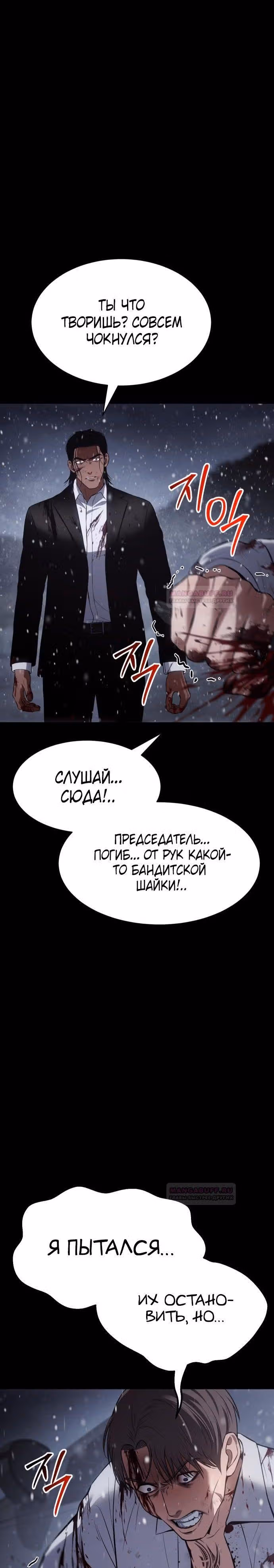 Пэк ХХ — Том 1 · Глава 71, страница 8