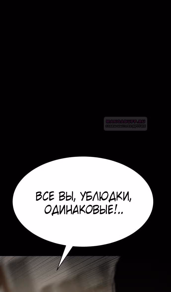 Пэк ХХ — Том 1 · Глава 72, страница 105