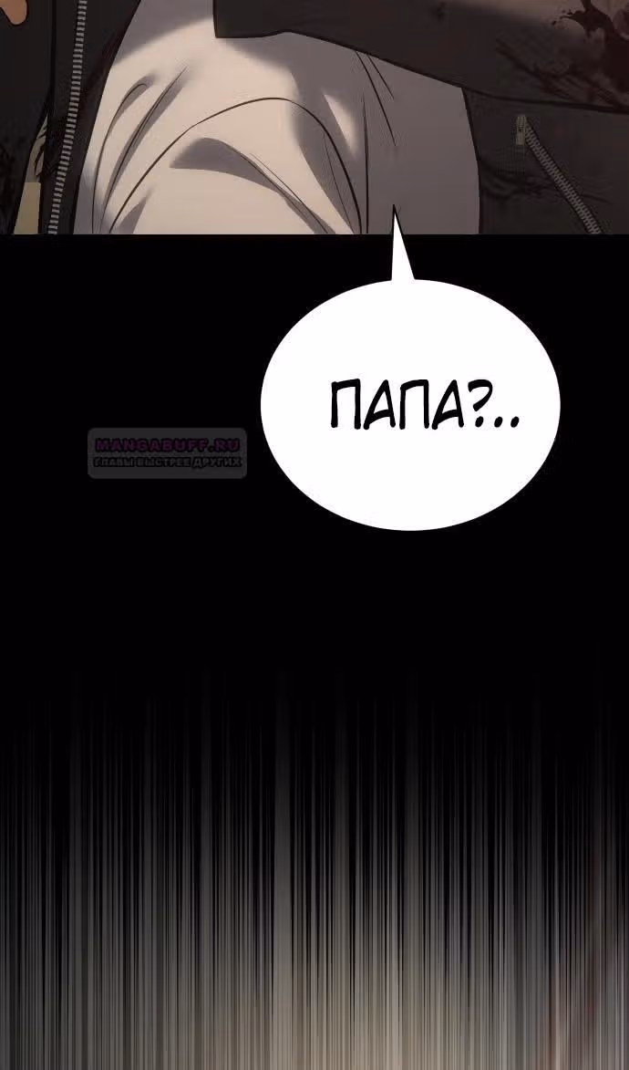 Пэк ХХ — Том 1 · Глава 72, страница 147