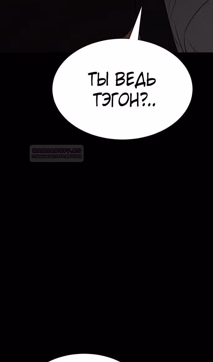 Пэк ХХ — Том 1 · Глава 72, страница 154