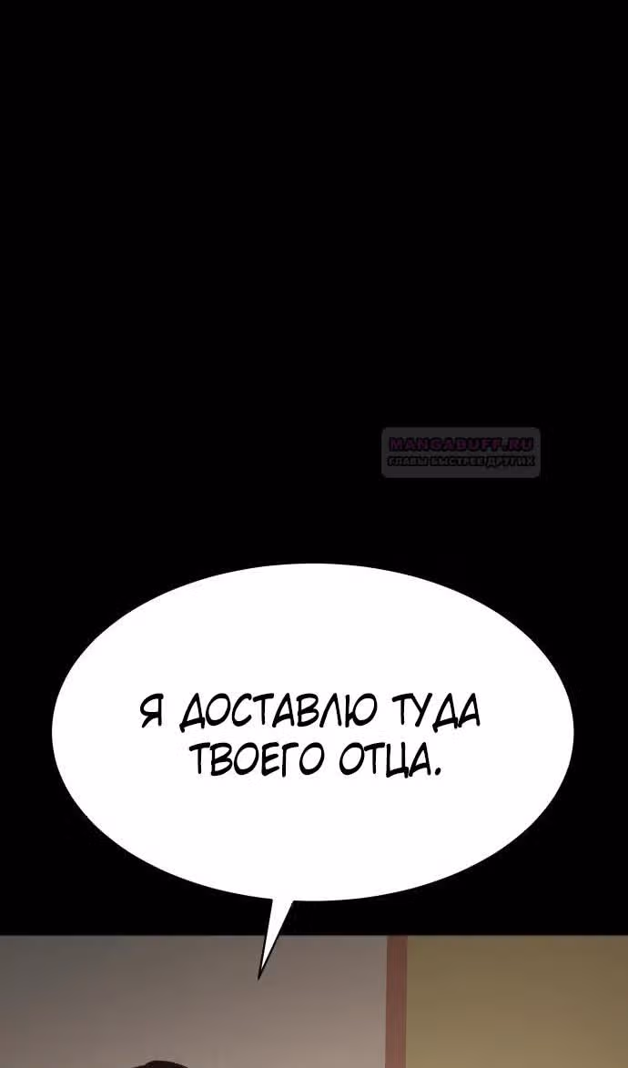 Пэк ХХ — Том 1 · Глава 72, страница 156