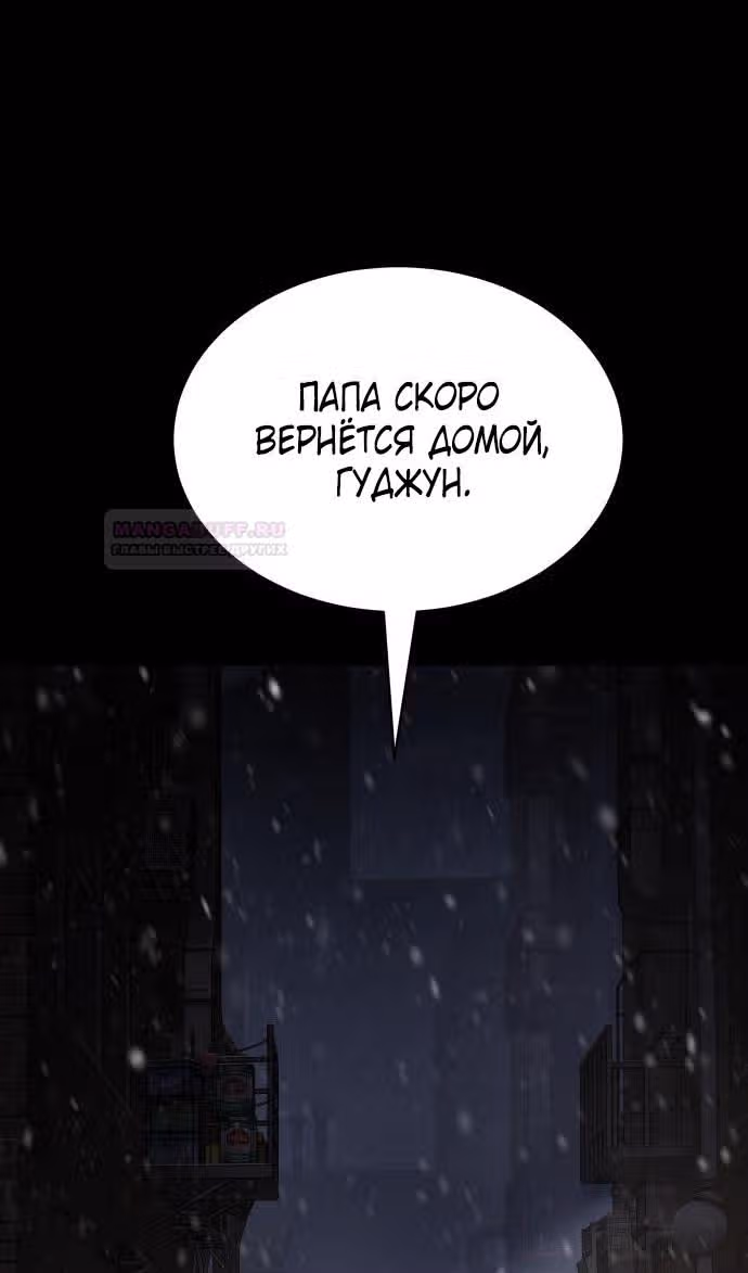 Пэк ХХ — Том 1 · Глава 72, страница 168