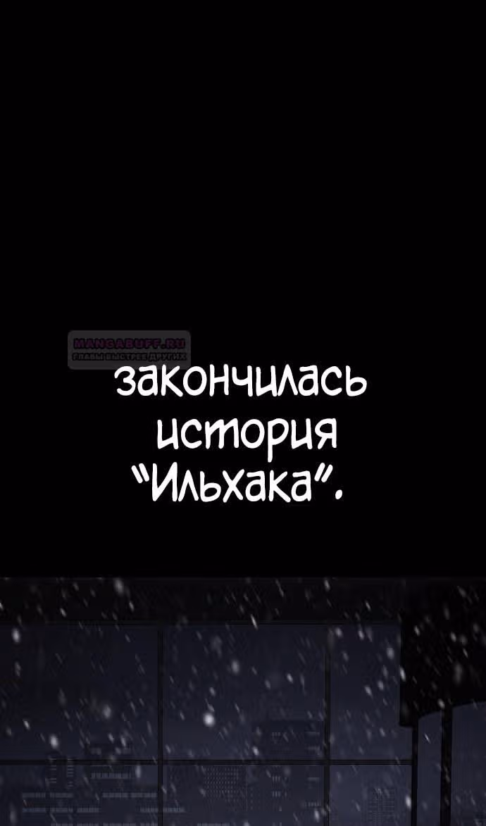 Пэк ХХ — Том 1 · Глава 72, страница 178