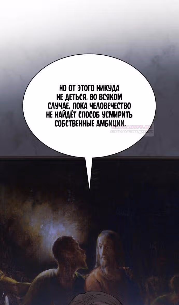 Пэк ХХ — Том 1 · Глава 72, страница 184
