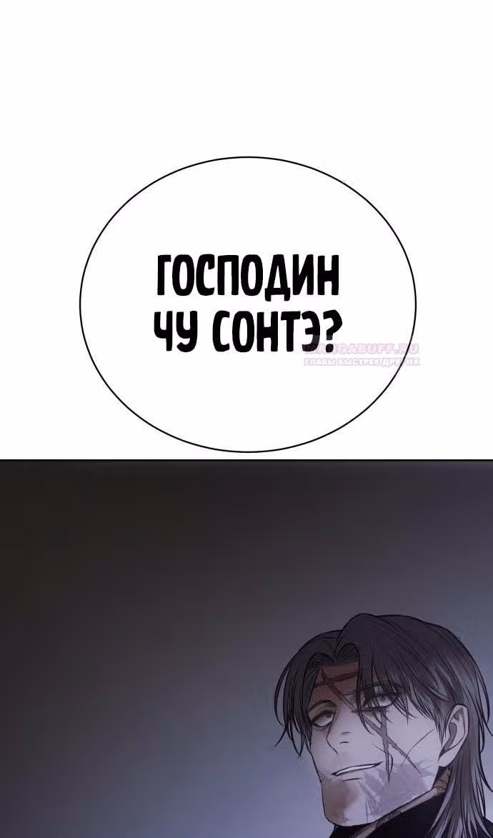 Пэк ХХ — Том 1 · Глава 72, страница 188
