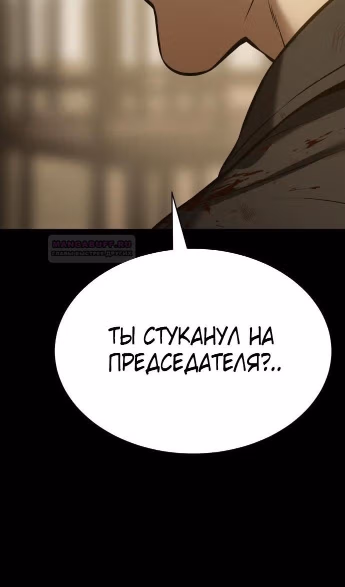 Пэк ХХ — Том 1 · Глава 72, страница 4