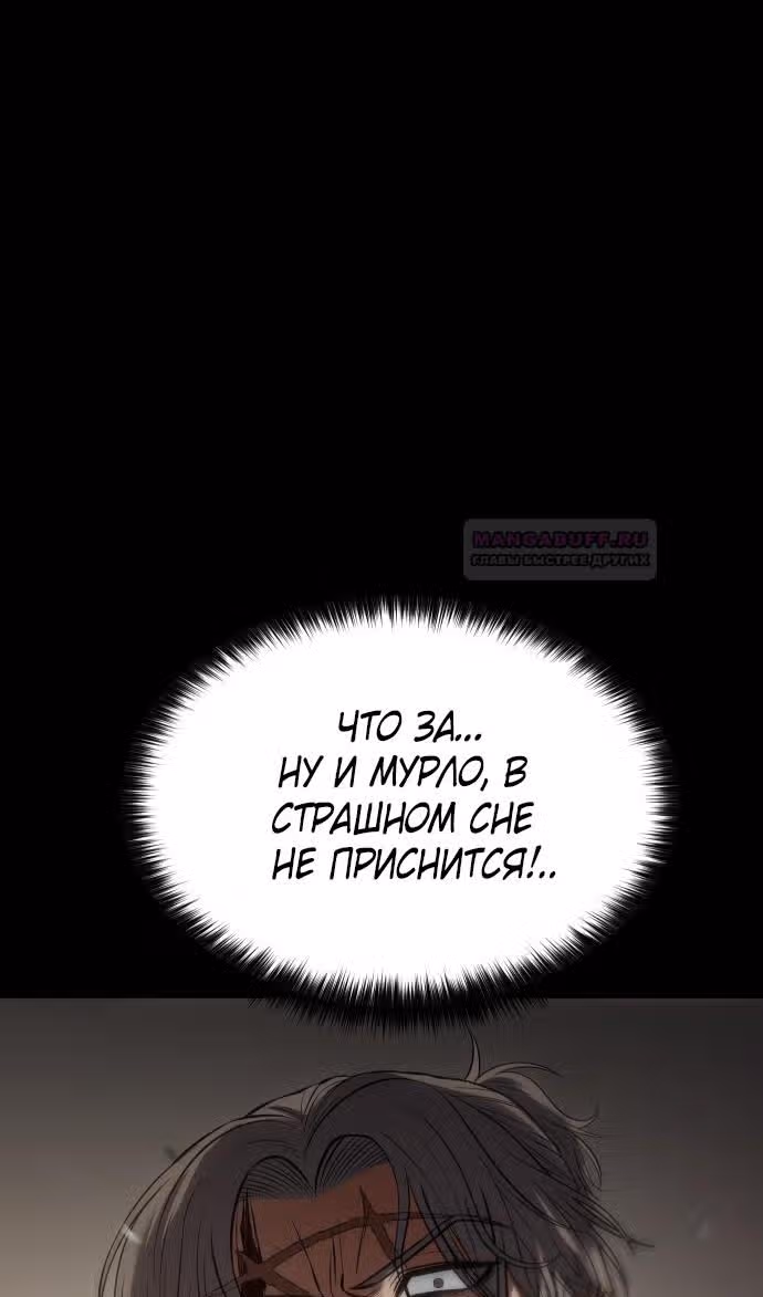 Пэк ХХ — Том 1 · Глава 72, страница 32