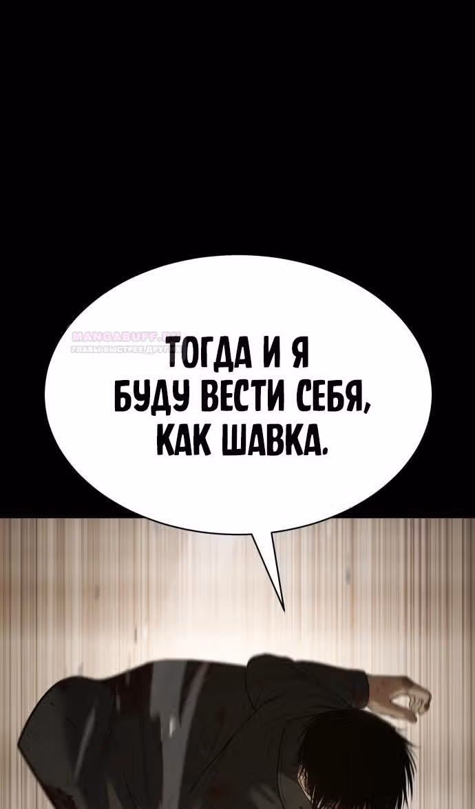 Пэк ХХ — Том 1 · Глава 72, страница 35