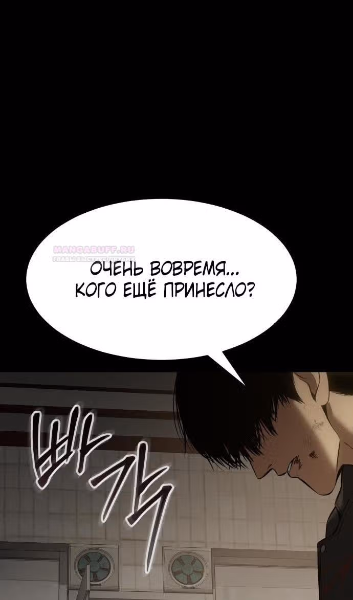 Пэк ХХ — Том 1 · Глава 72, страница 58