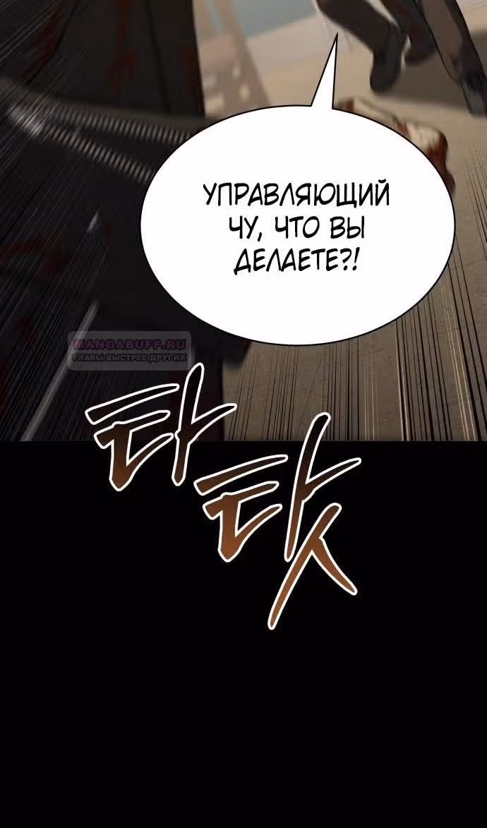 Пэк ХХ — Том 1 · Глава 72, страница 68