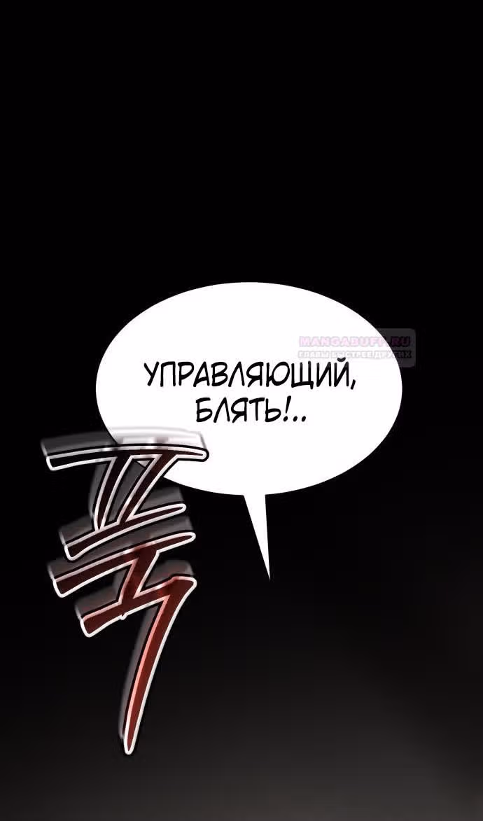 Пэк ХХ — Том 1 · Глава 72, страница 69