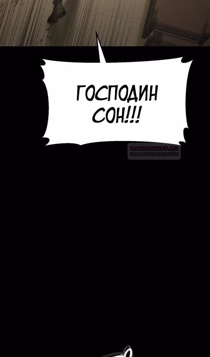 Пэк ХХ — Том 1 · Глава 72, страница 75