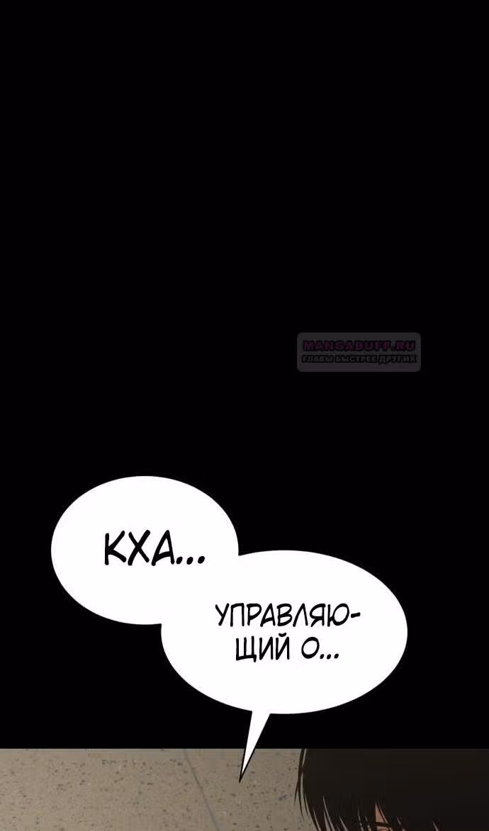 Пэк ХХ — Том 1 · Глава 72, страница 77