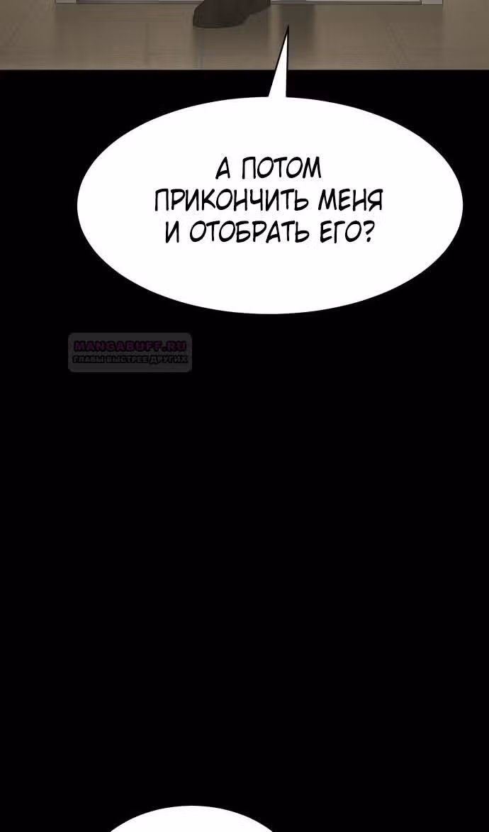 Пэк ХХ — Том 1 · Глава 72, страница 83