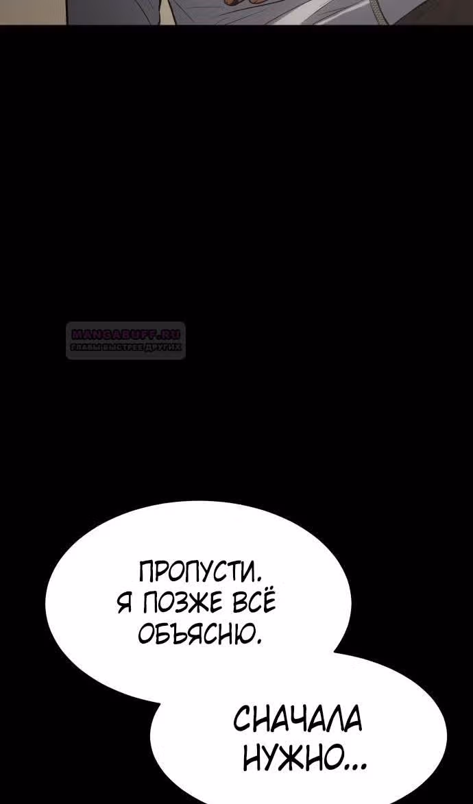 Пэк ХХ — Том 1 · Глава 72, страница 85