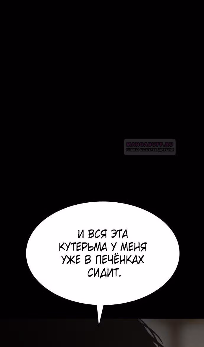 Пэк ХХ — Том 1 · Глава 72, страница 87