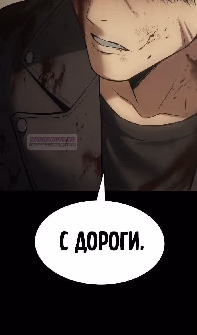 Пэк ХХ — Том 1 · Глава 72, страница 90