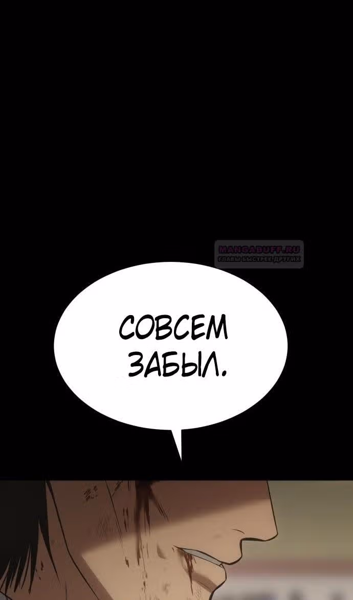 Пэк ХХ — Том 1 · Глава 72, страница 91