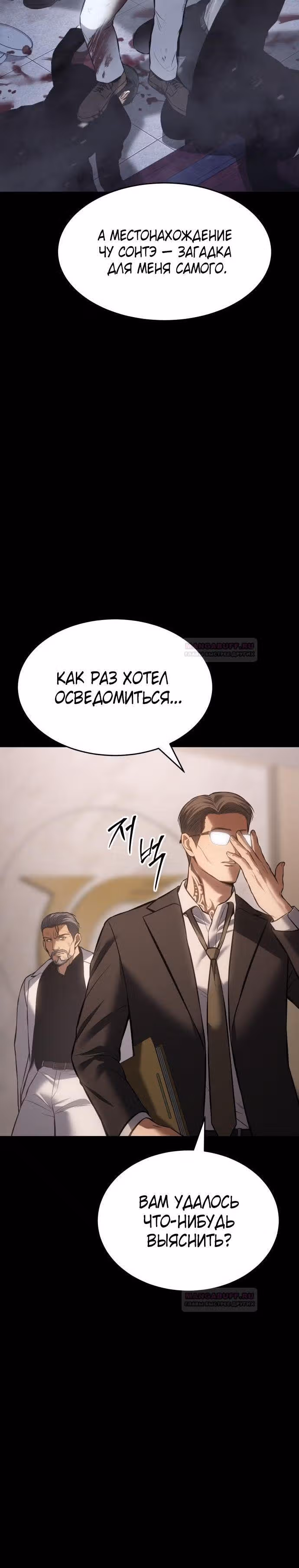 Пэк ХХ — Том 1 · Глава 73, страница 15