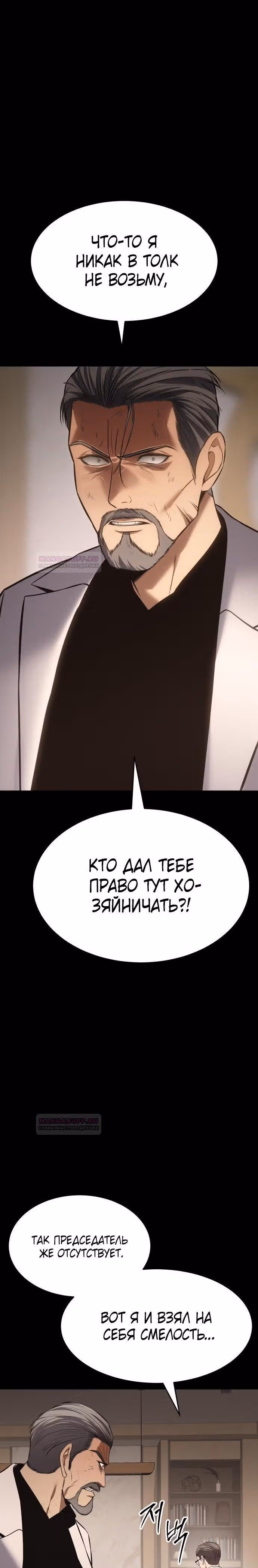 Пэк ХХ — Том 1 · Глава 73, страница 20